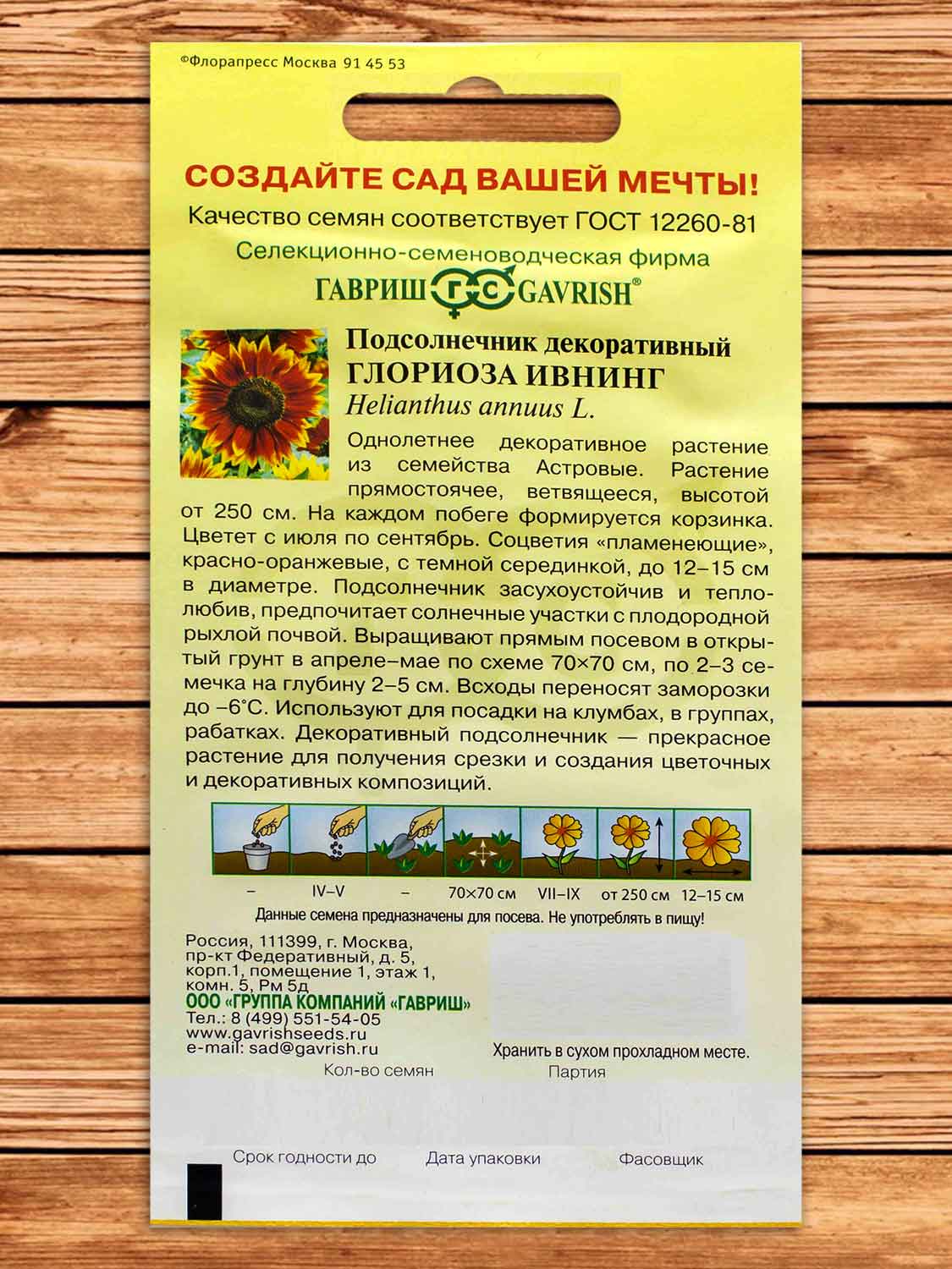 Подсолнечник декоративный Глориоза Ивнинг 0,5 гр.