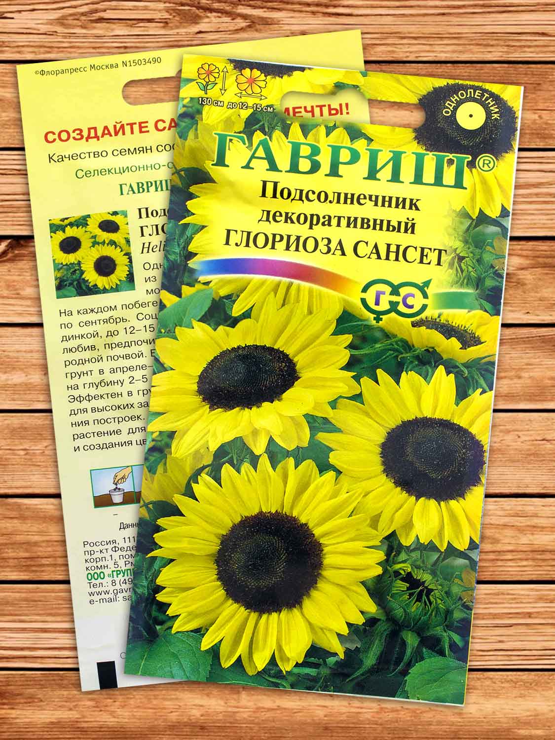 Подсолнечник декоративный Глориоза Сансет 0,5 гр.