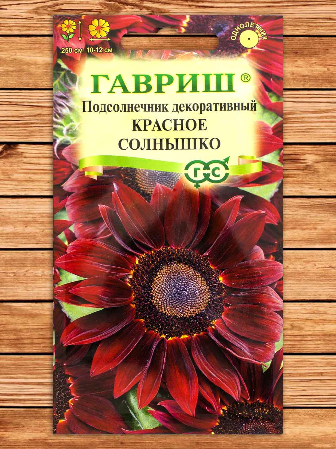 Подсолнечник декоративный Красное солнышко 0,5 гр.