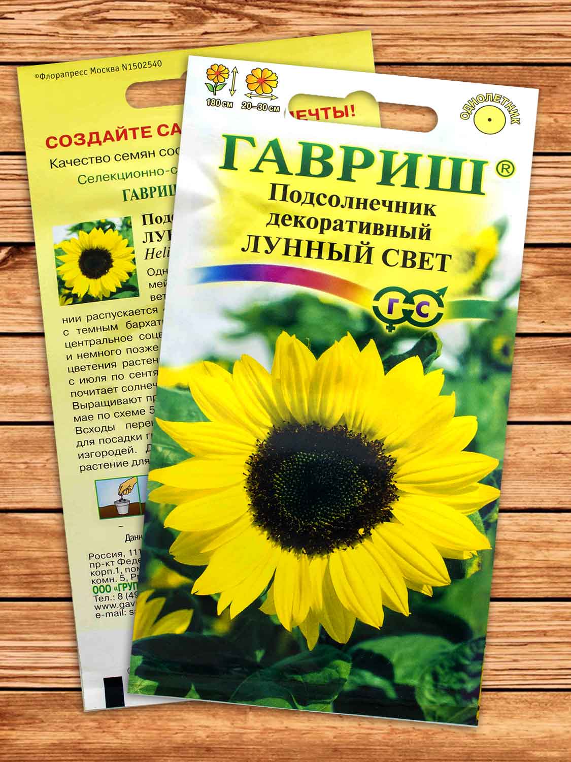 Подсолнечник декоративный Лунный Свет 0,5 гр.