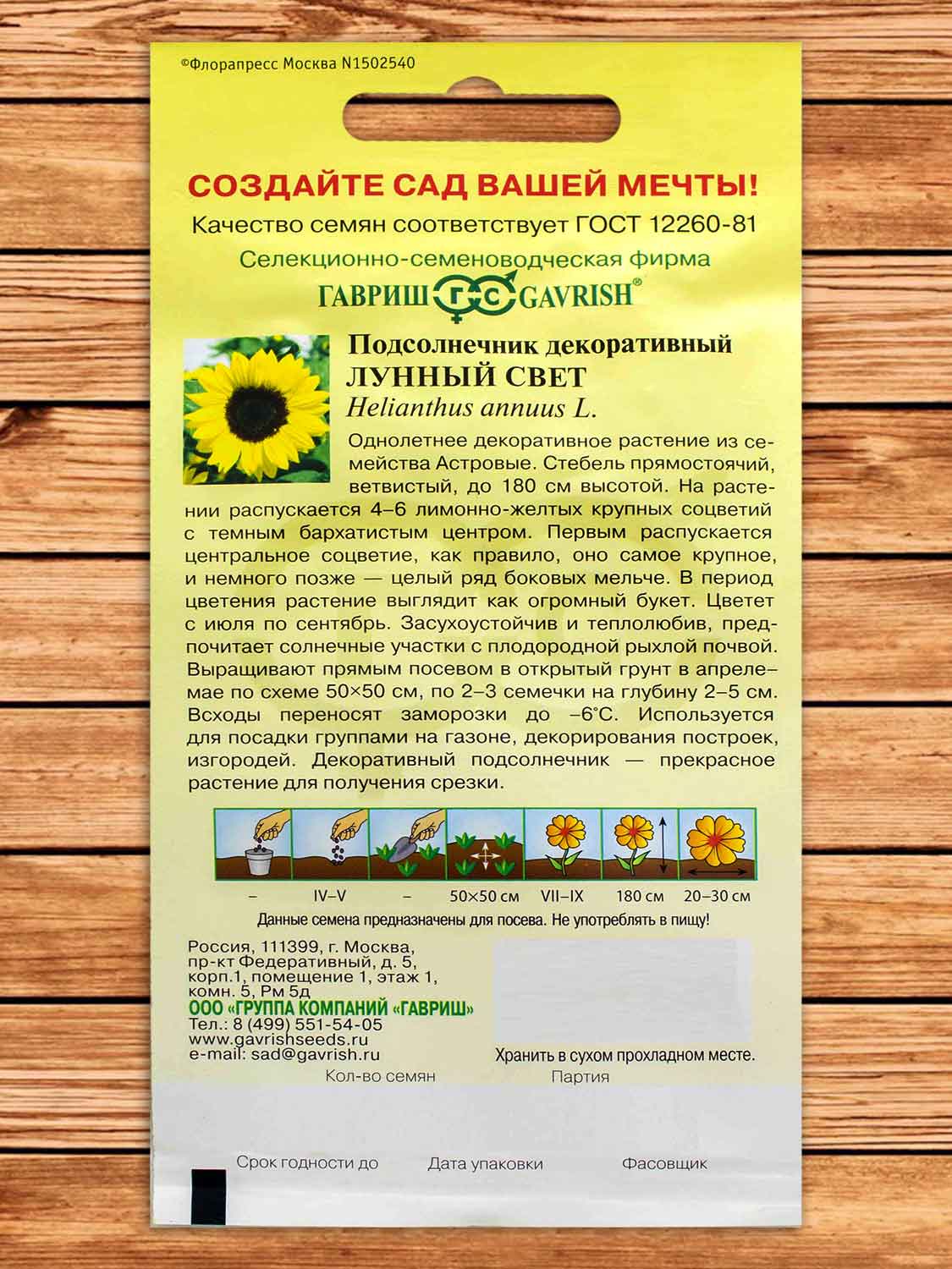 Подсолнечник декоративный Лунный Свет 0,5 гр.