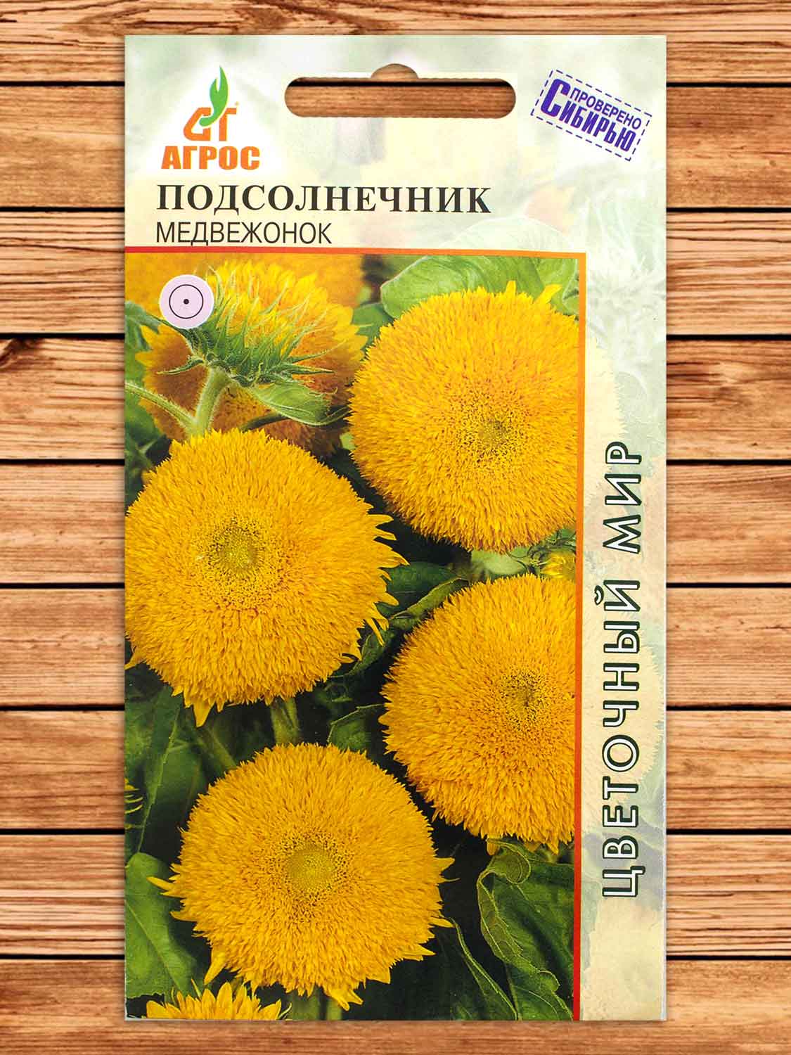 Подсолнечник декоративный Медвежонок 1 гр.