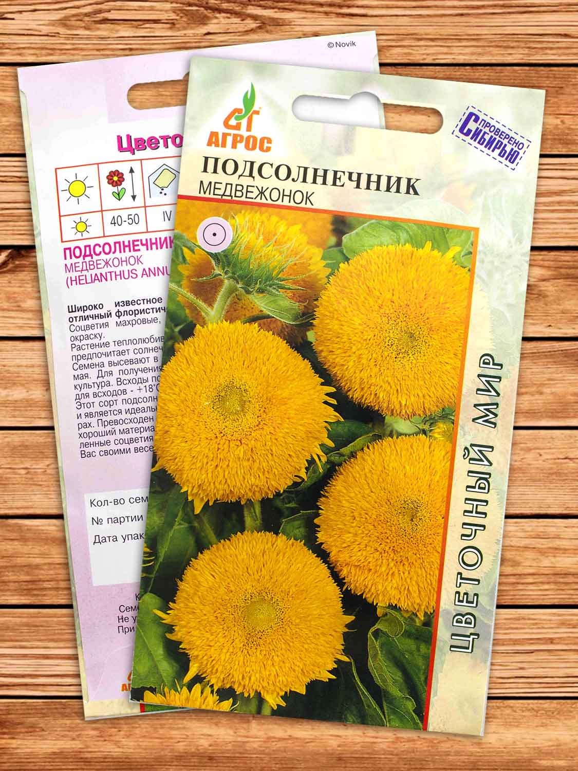 Подсолнечник декоративный Медвежонок 1 гр.