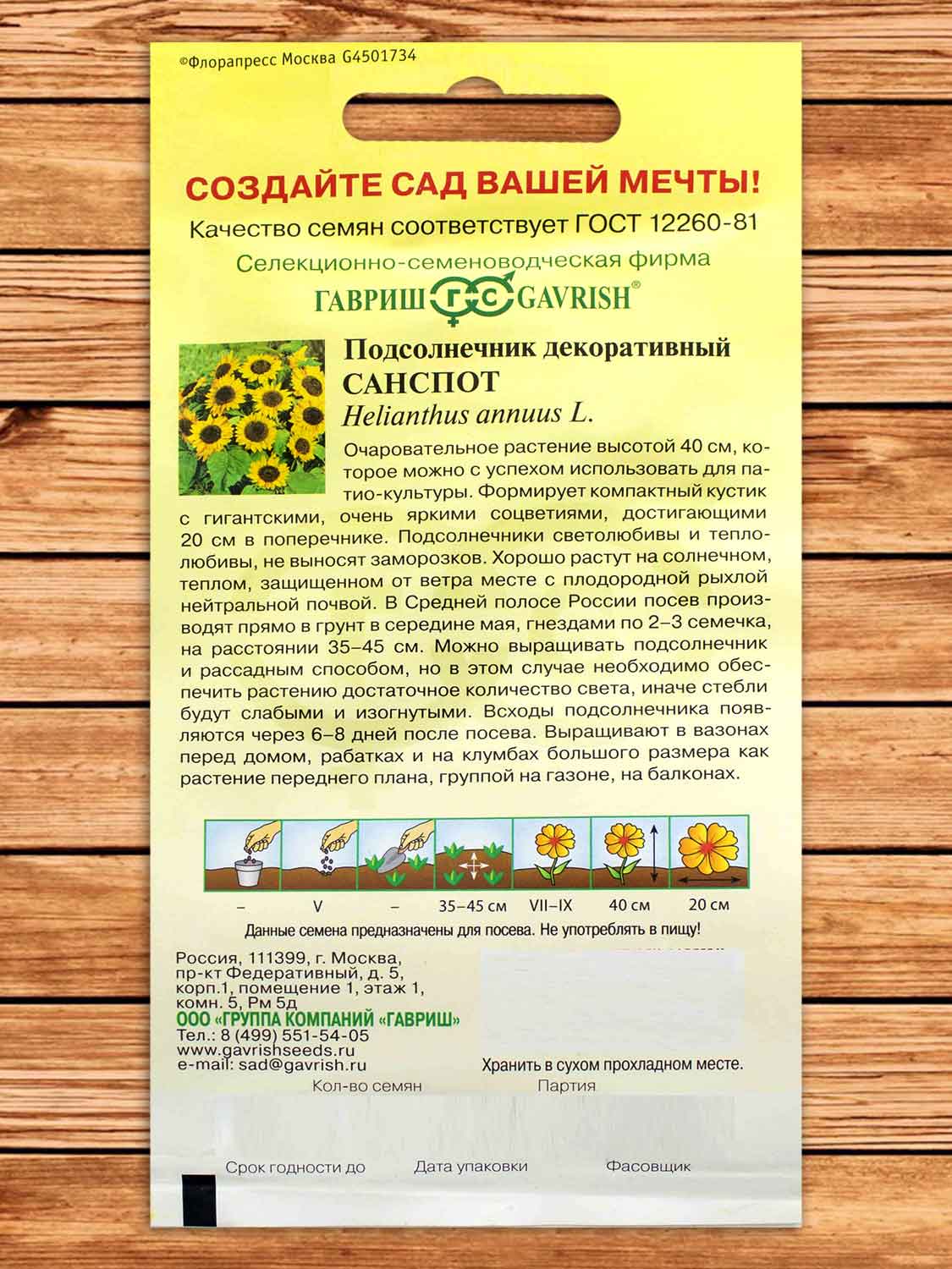 Подсолнечник декоративный Санспот, карликовый 0,5 гр.