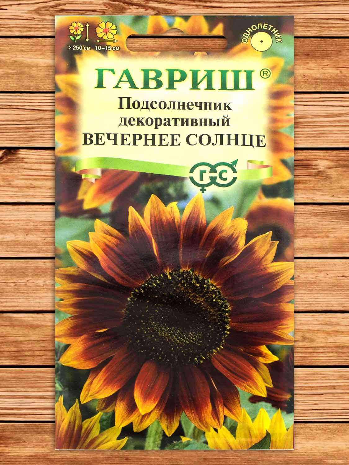 Подсолнечник декоративный Вечернее Солнце 0,5 гр.