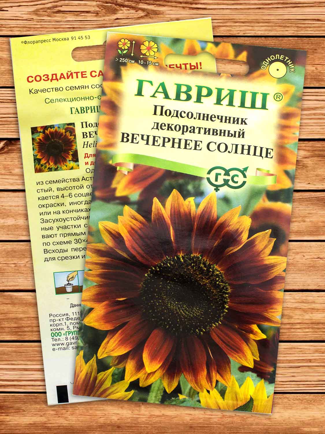 Подсолнечник декоративный Вечернее Солнце 0,5 гр.