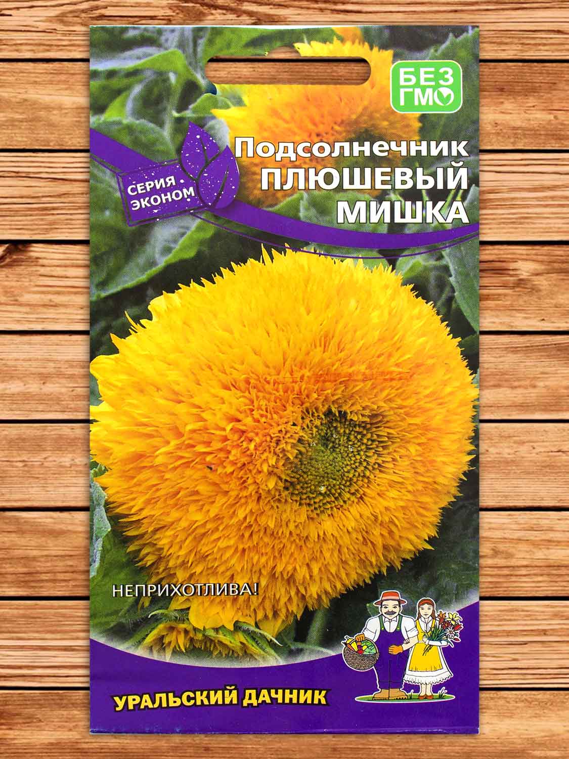 Подсолнечник Плюшевый мишка декоративный 10 шт.