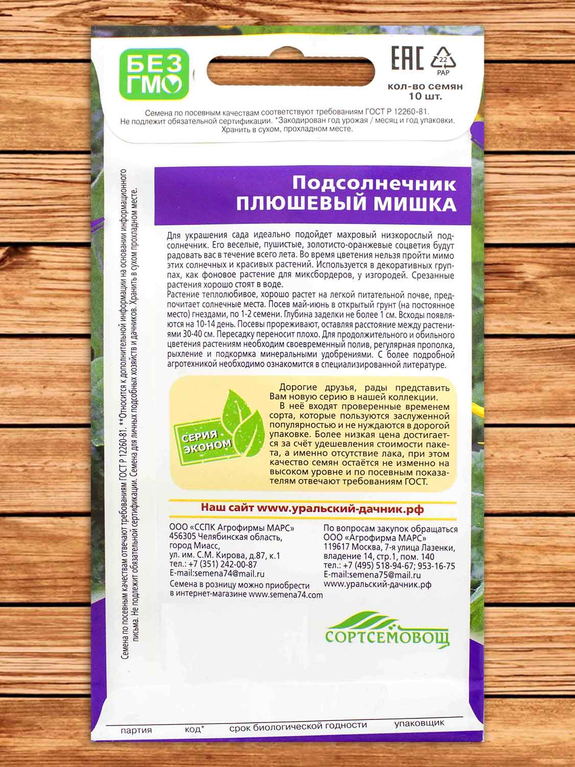Подсолнечник Плюшевый мишка декоративный 10 шт.