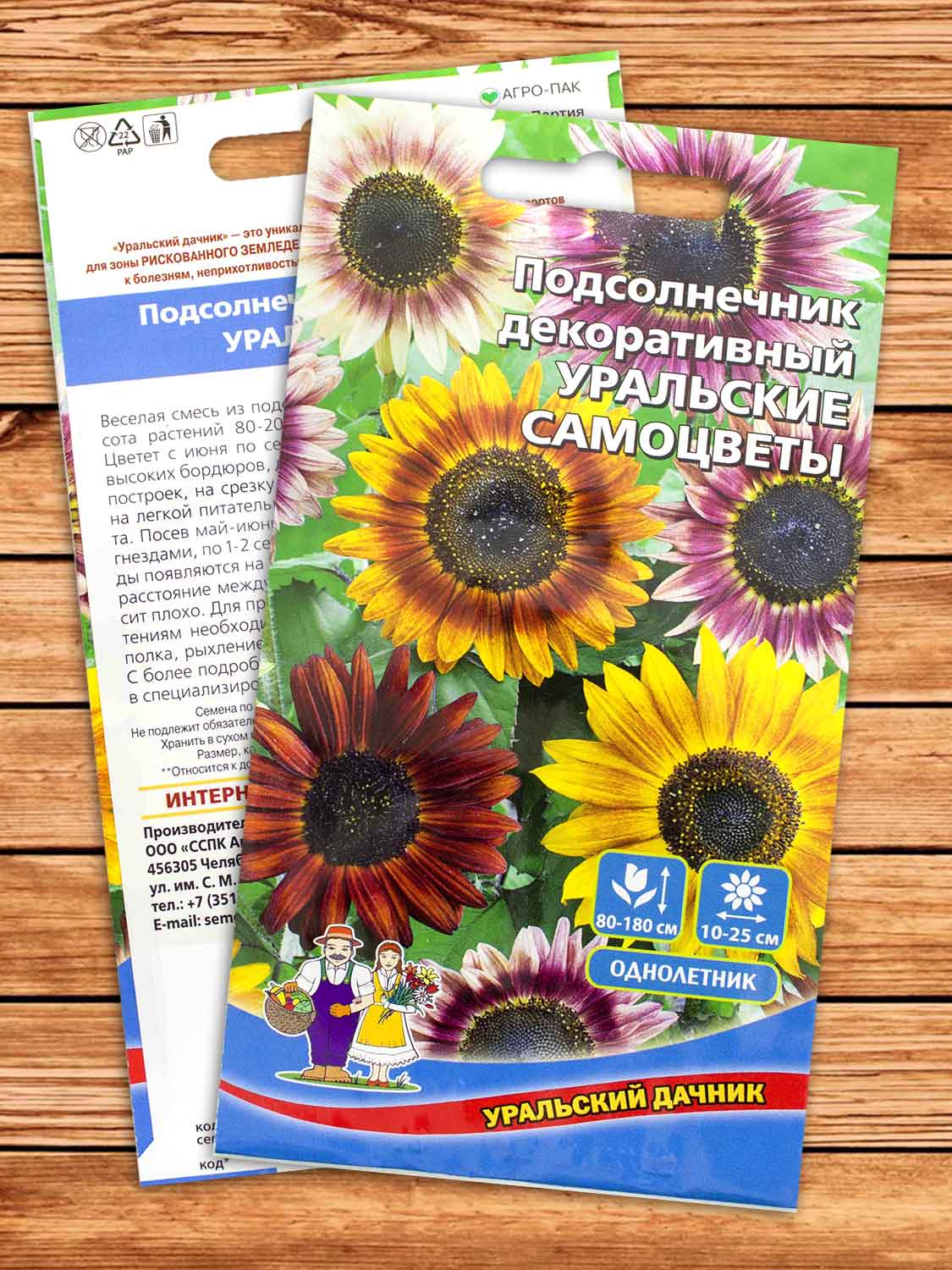 Подсолнечник Уральские Самоцветы декоративный 0,45 гр.