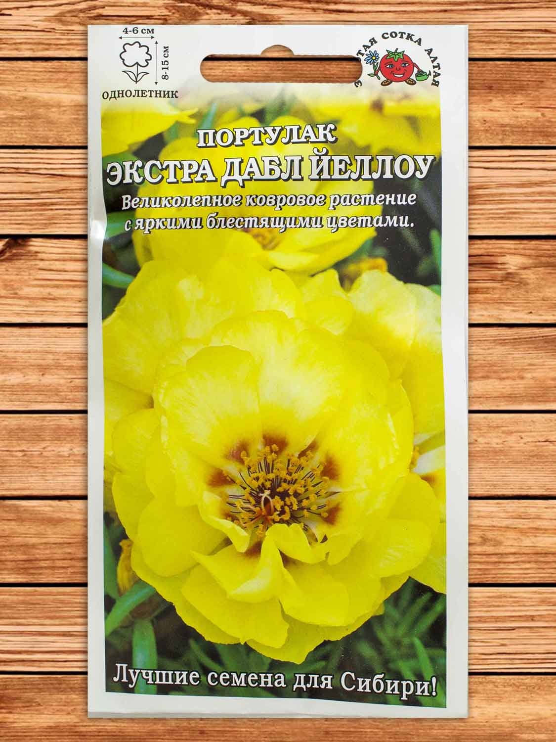 Портулак Экстра Дабл Йеллоу 0,05 гр.