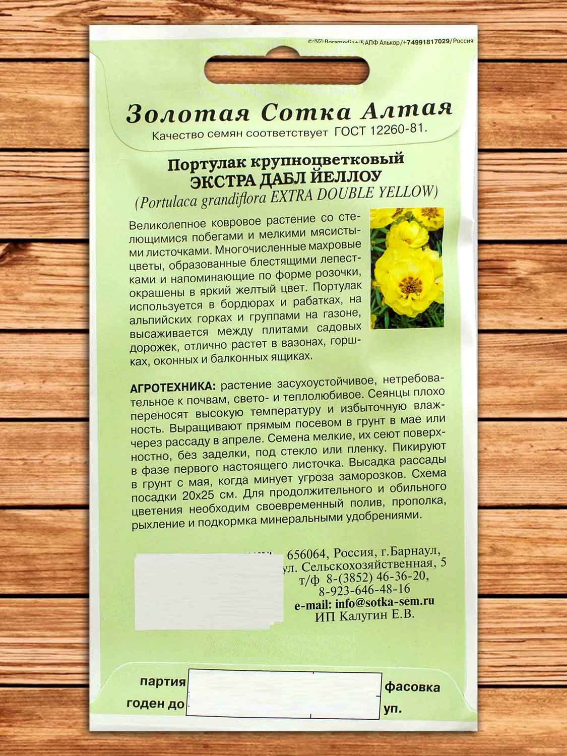 Портулак Экстра Дабл Йеллоу 0,05 гр.