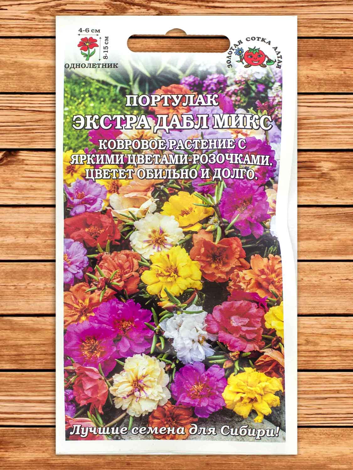 Портулак Экстра Дабл Микс 0,05 гр.