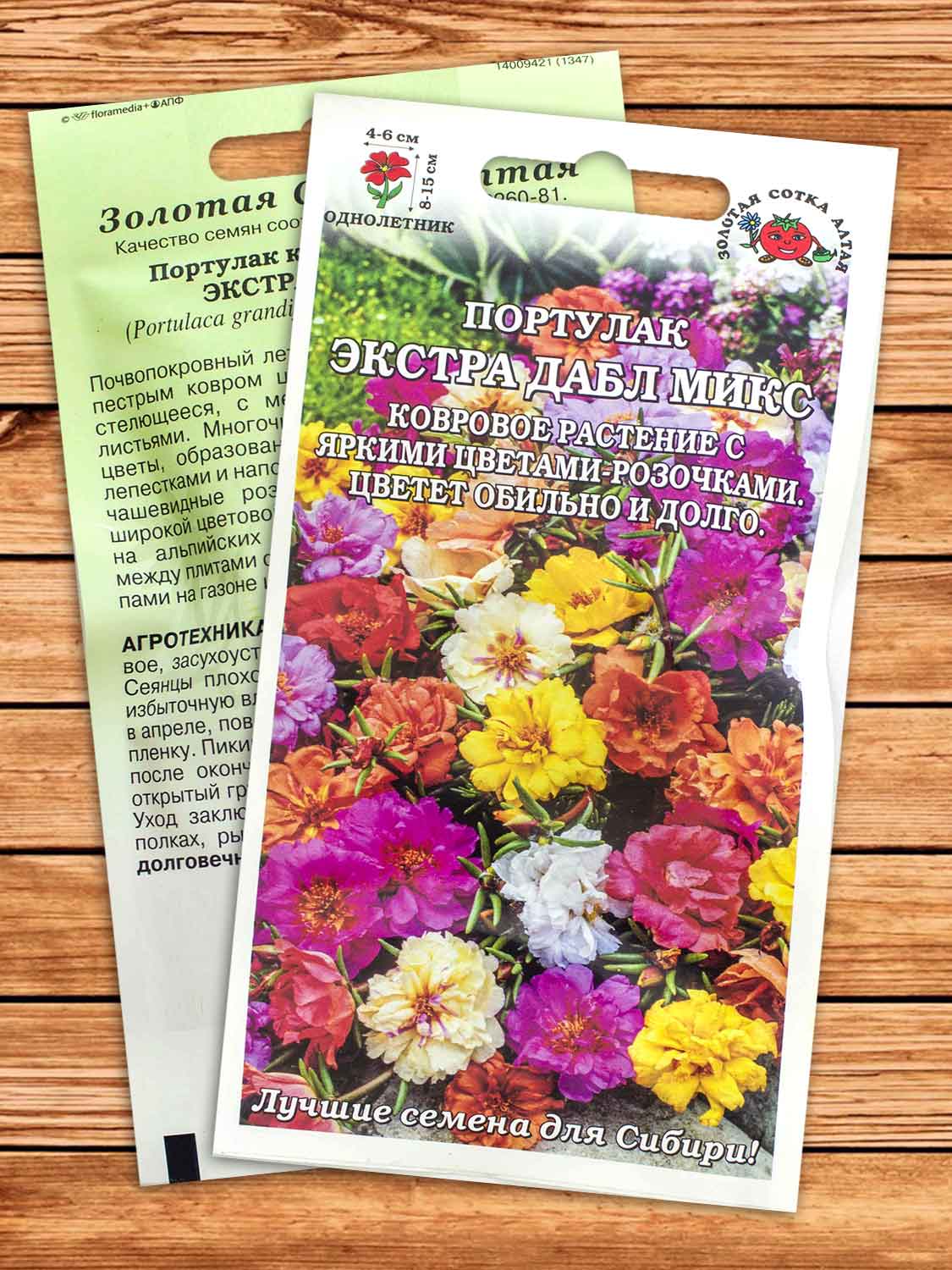 Портулак Экстра Дабл Микс 0,05 гр.