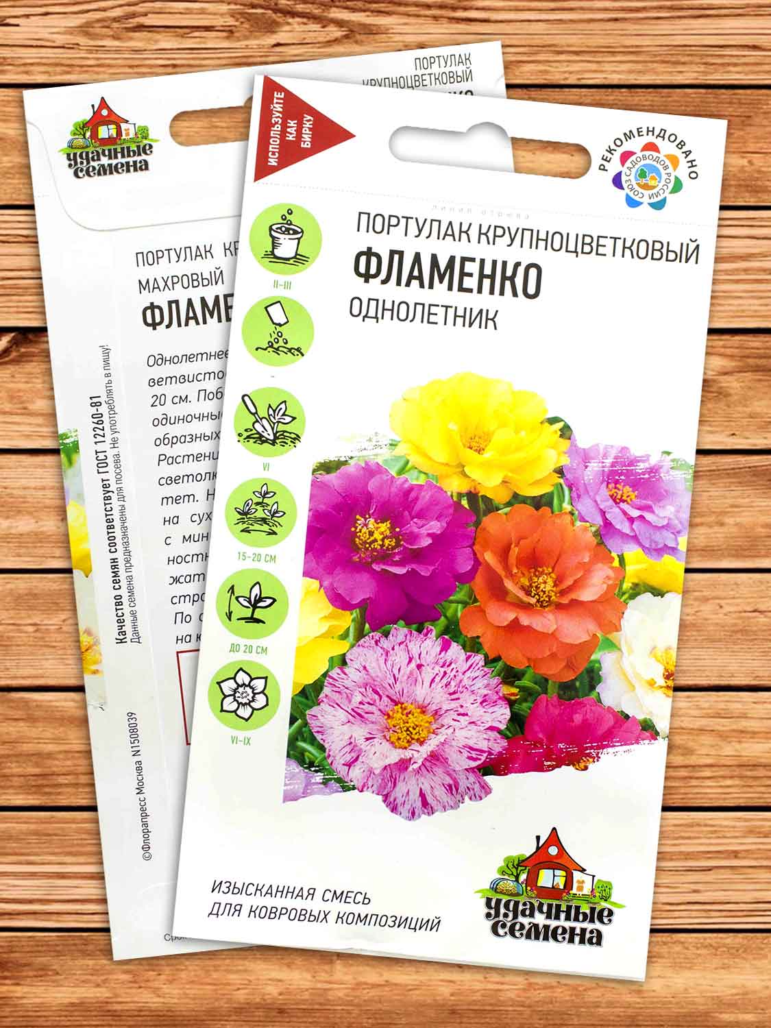 Портулак Фламенко махровый 0,01 гр. серия Удачные Семена