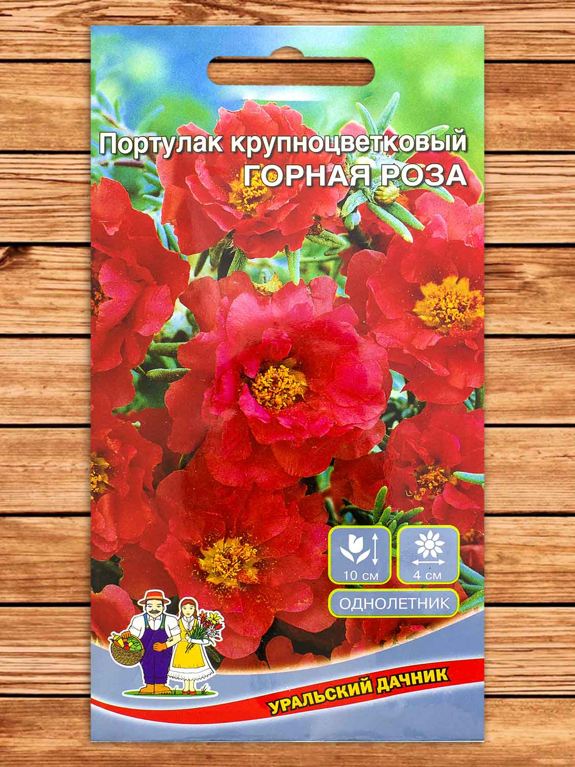 Портулак Горная роза - крупноцветковый 0,05 гр.