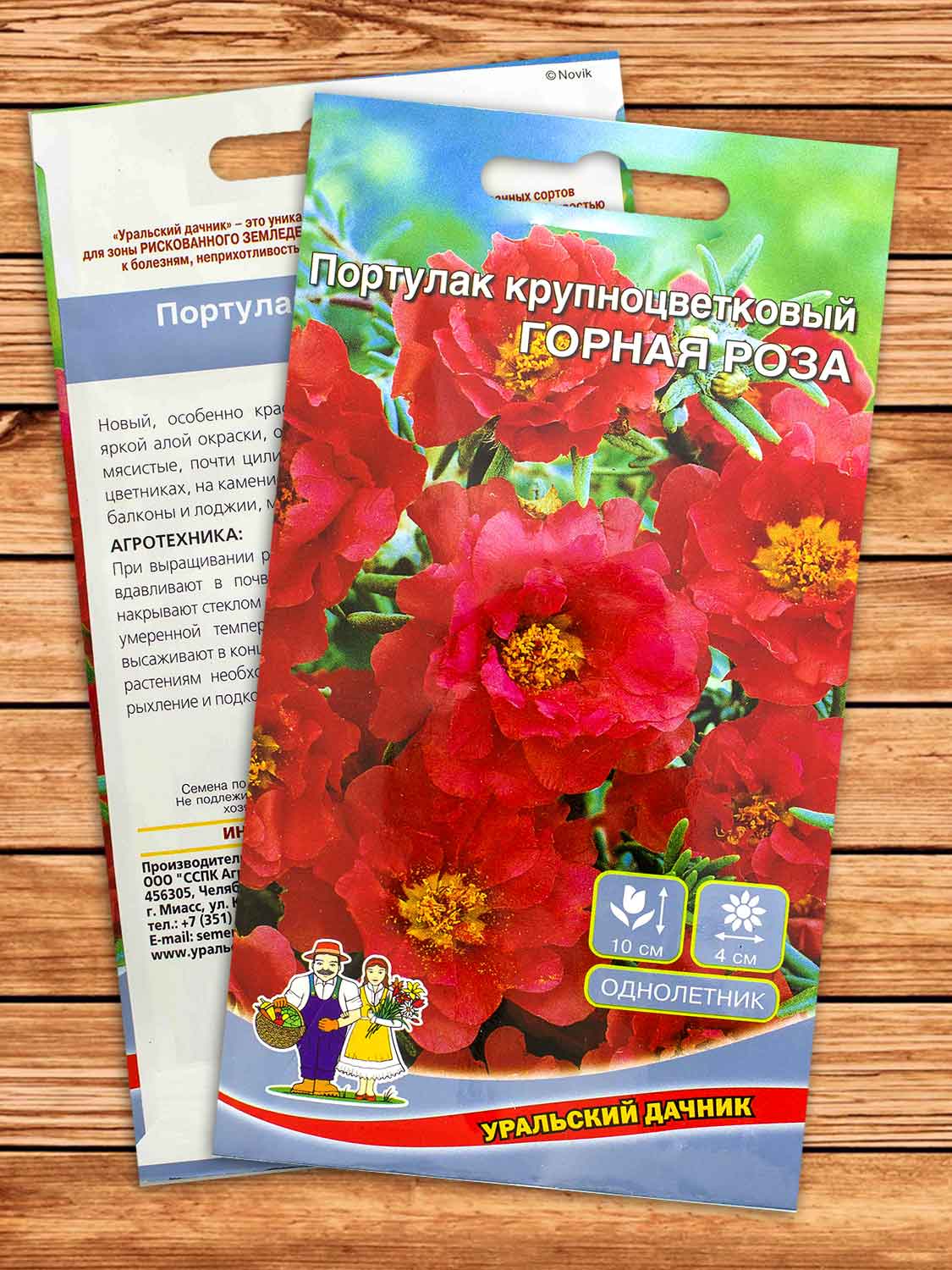 Портулак Горная роза - крупноцветковый 0,05 гр.