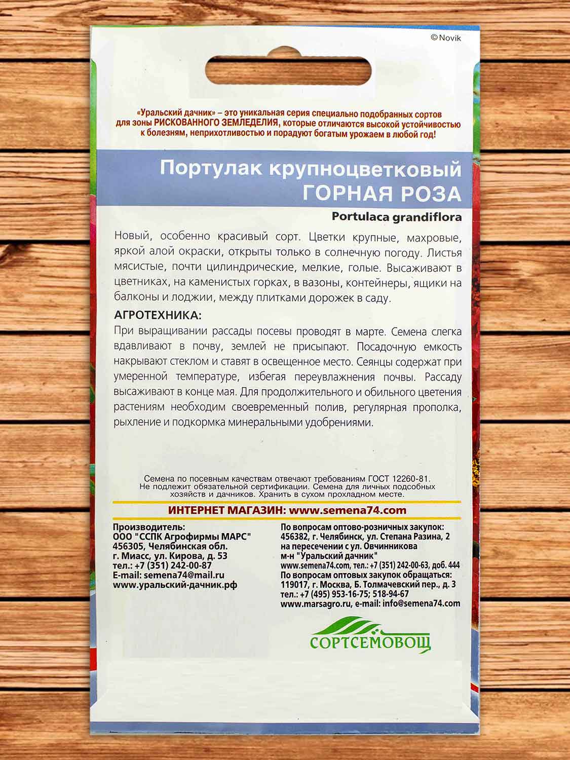 Портулак Горная роза - крупноцветковый 0,05 гр.