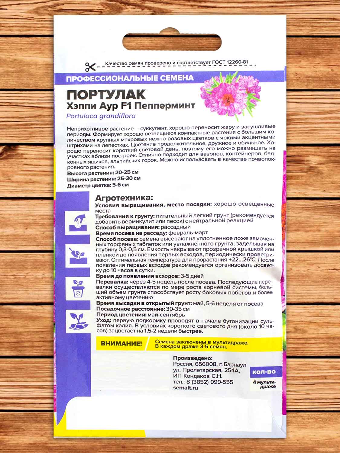 Портулак Хэппи Аур F1 Пепперминт 4 шт.