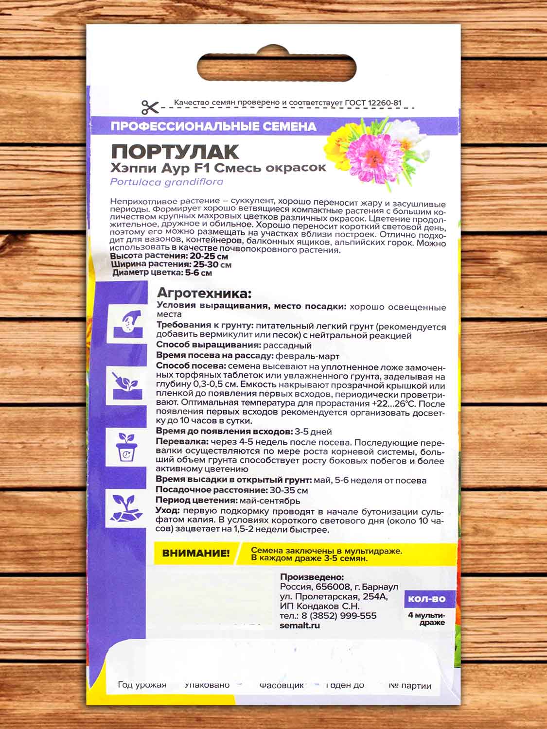 Портулак Хэппи Аур F1 Смесь окрасок 4 шт.