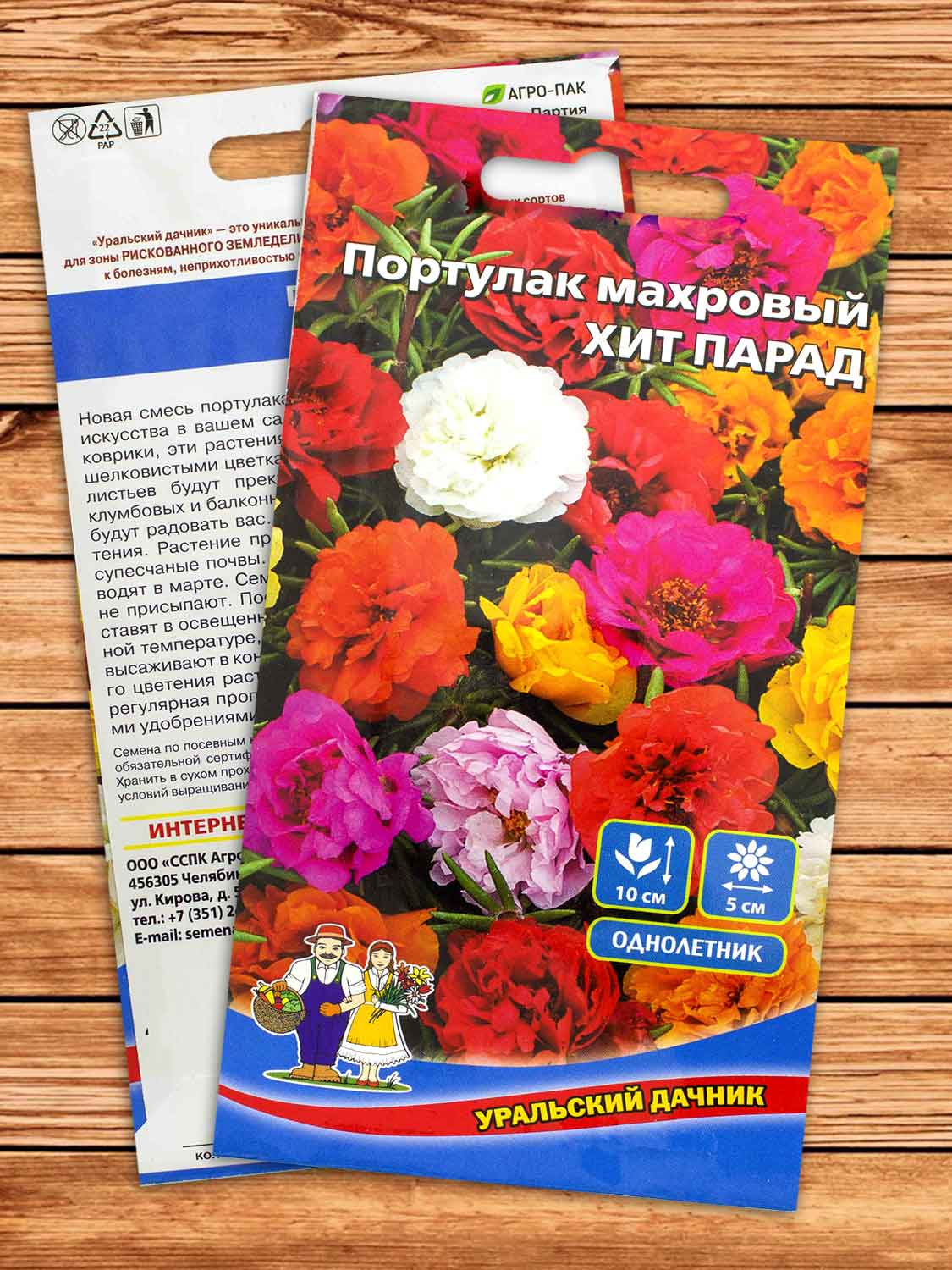 Портулак Хит парад махровый 0,05 гр.