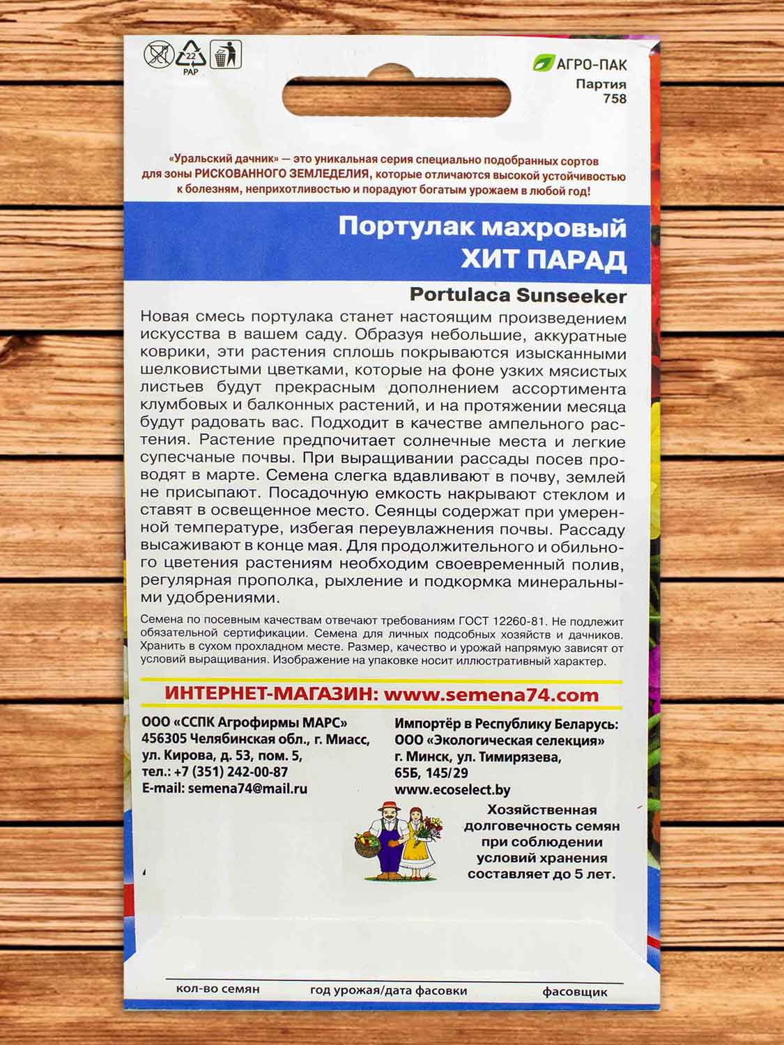 Портулак Хит парад махровый 0,05 гр.