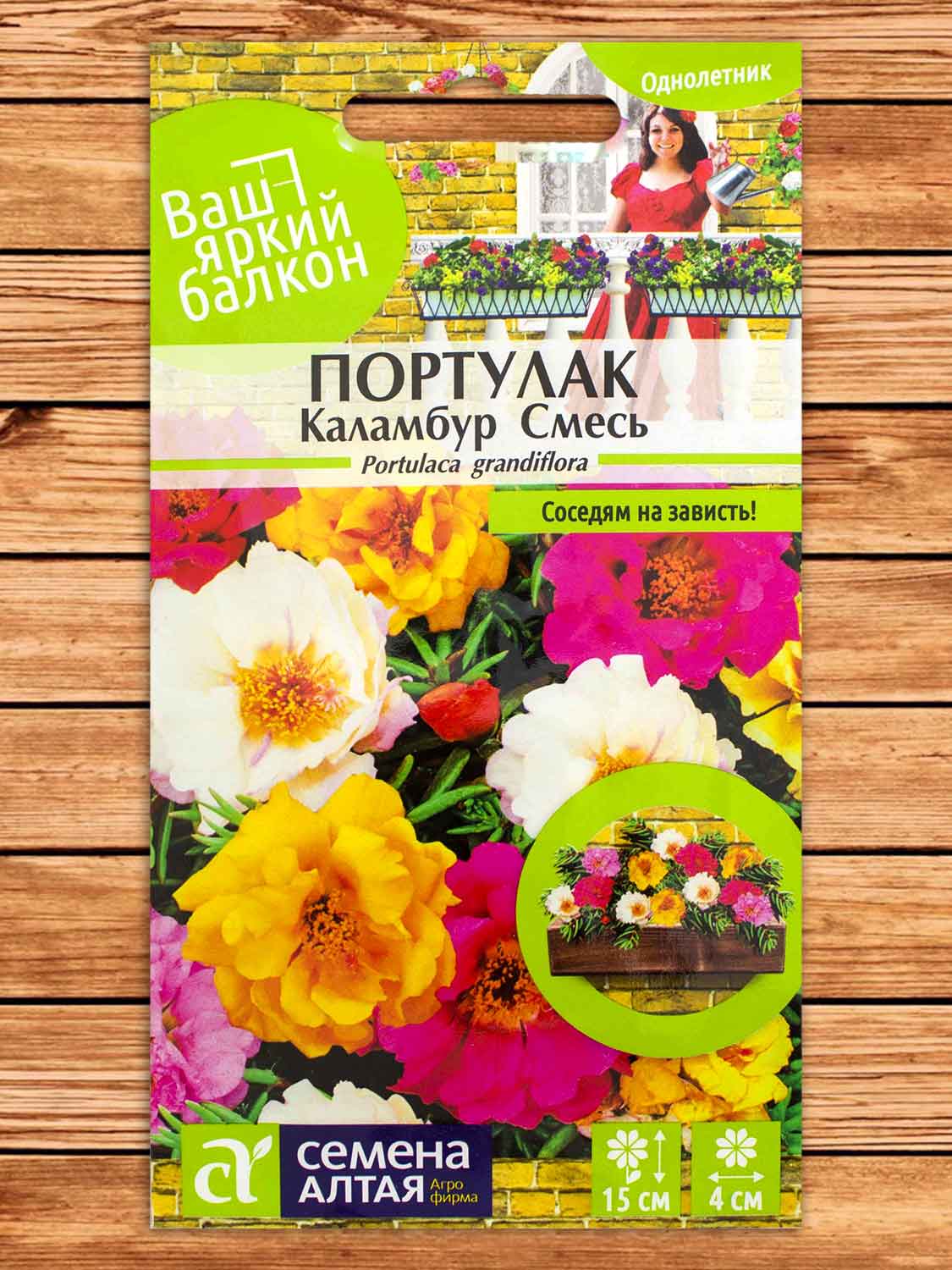 Портулак Каламбур Смесь 0,1 гр. серия Ваш яркий балкон