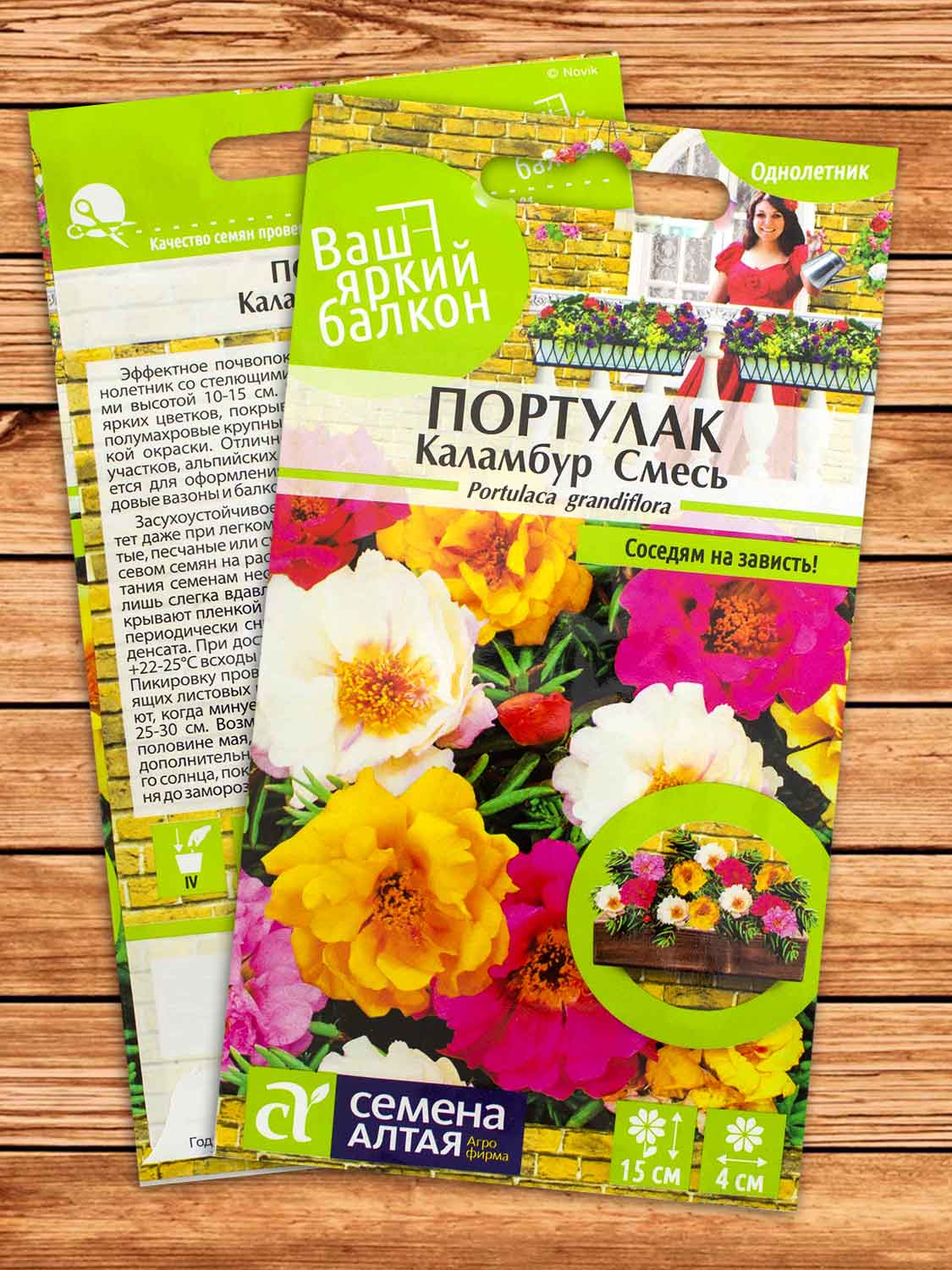 Портулак Каламбур Смесь 0,1 гр. серия Ваш яркий балкон