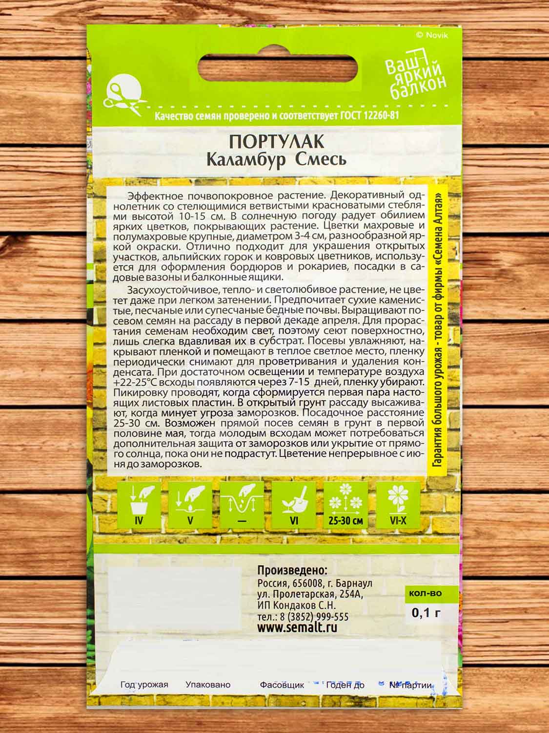 Портулак Каламбур Смесь 0,1 гр. серия Ваш яркий балкон