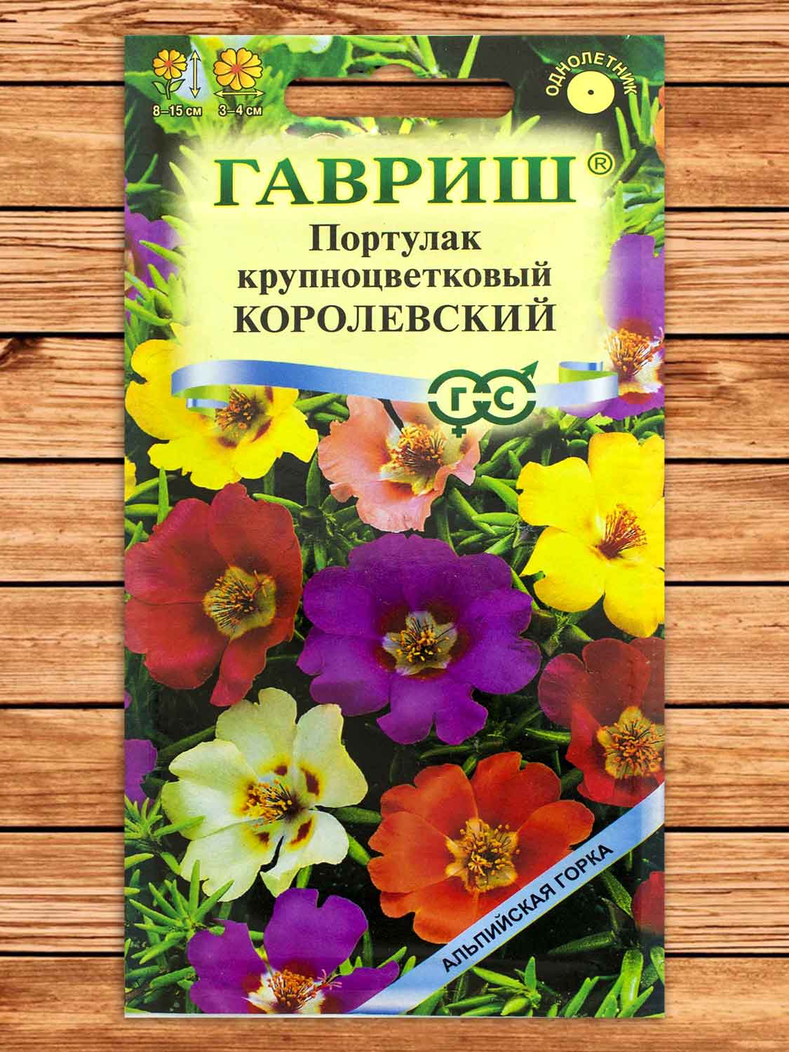 Портулак Королевский смесь 0,1 гр.