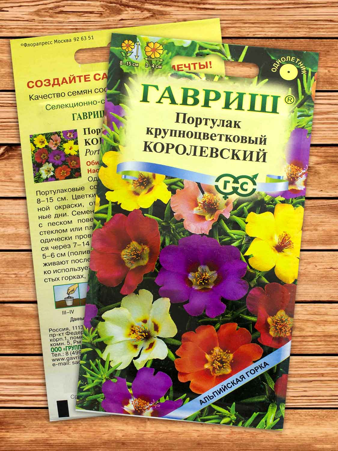 Портулак Королевский смесь 0,1 гр.