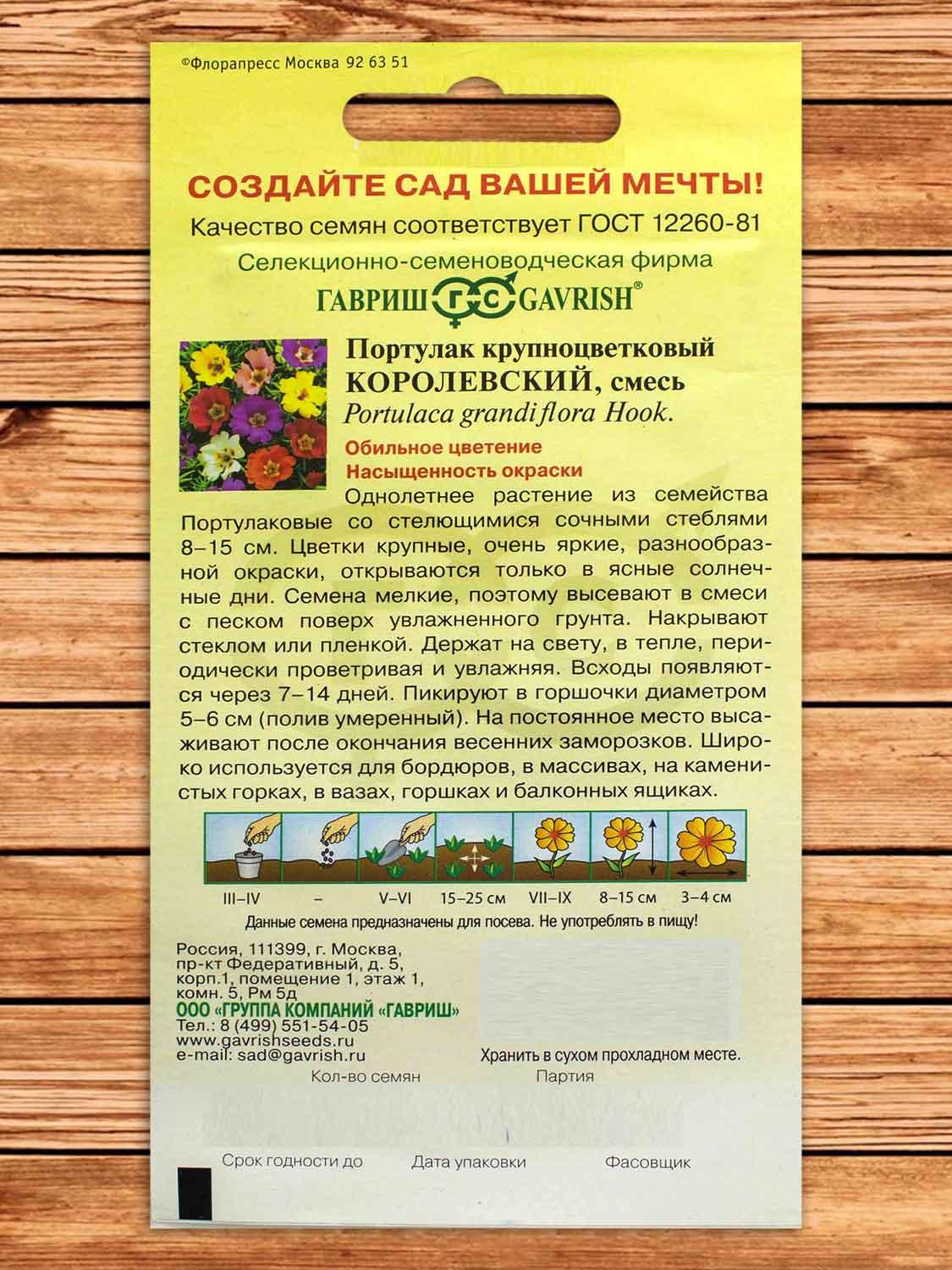 Портулак Королевский смесь 0,1 гр.