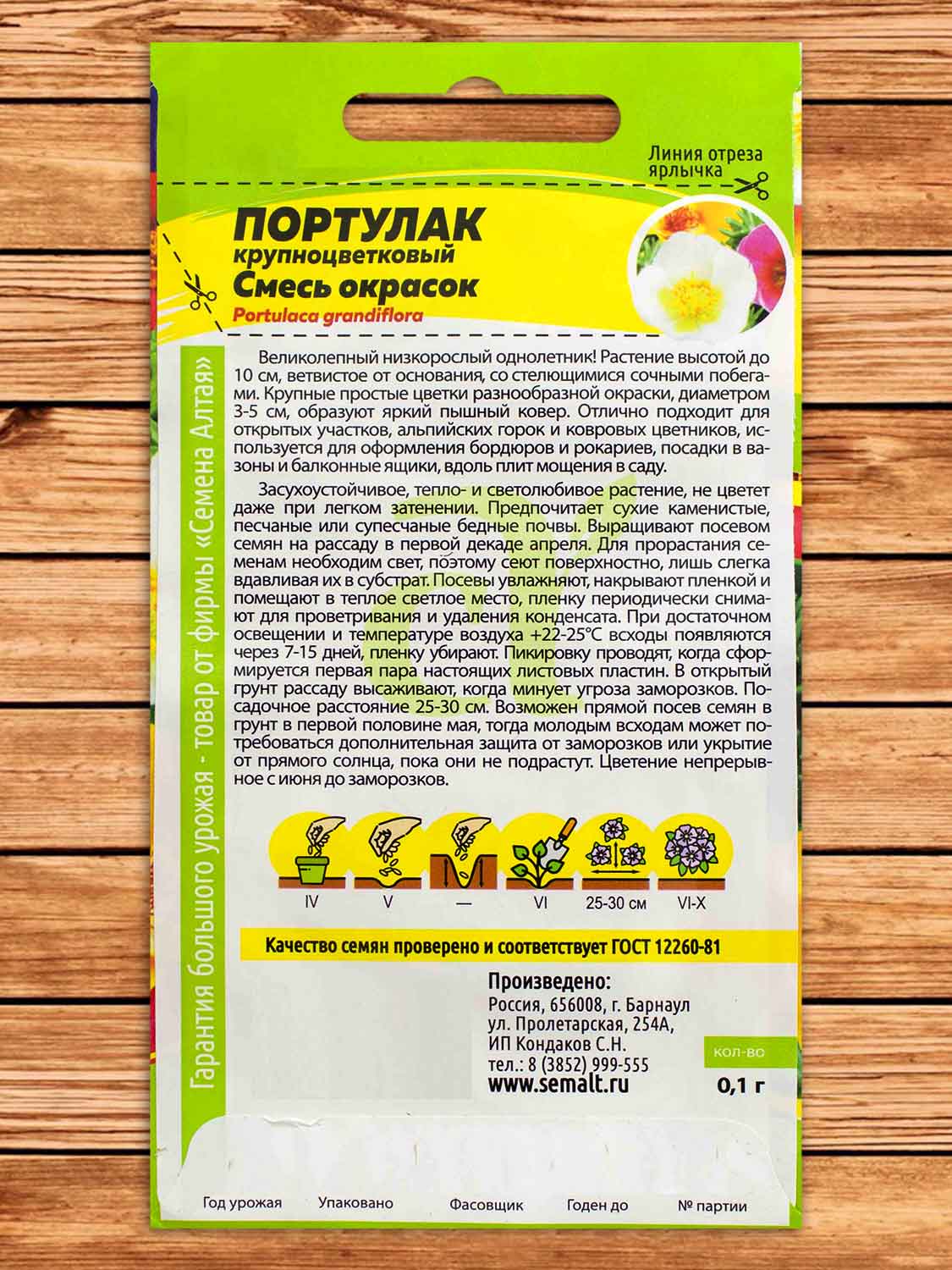Портулак Крупноцветковый Смесь окрасок 0,1 гр.
