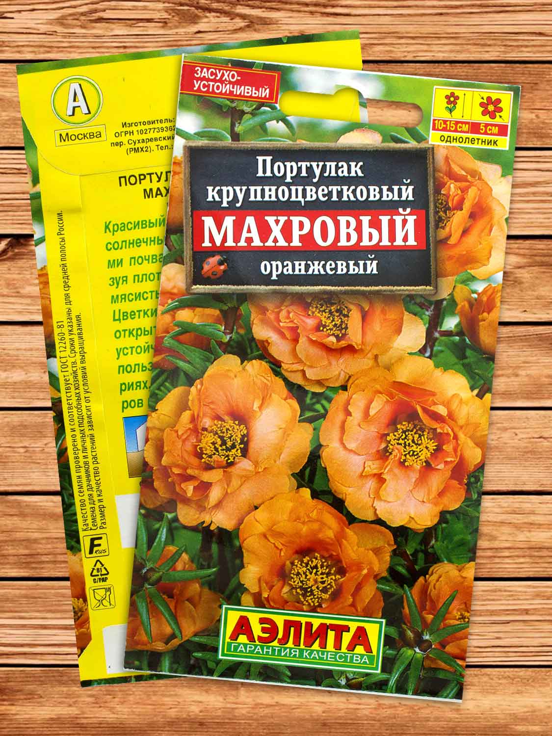 Портулак Махровый Оранжевый 0,05 гр.