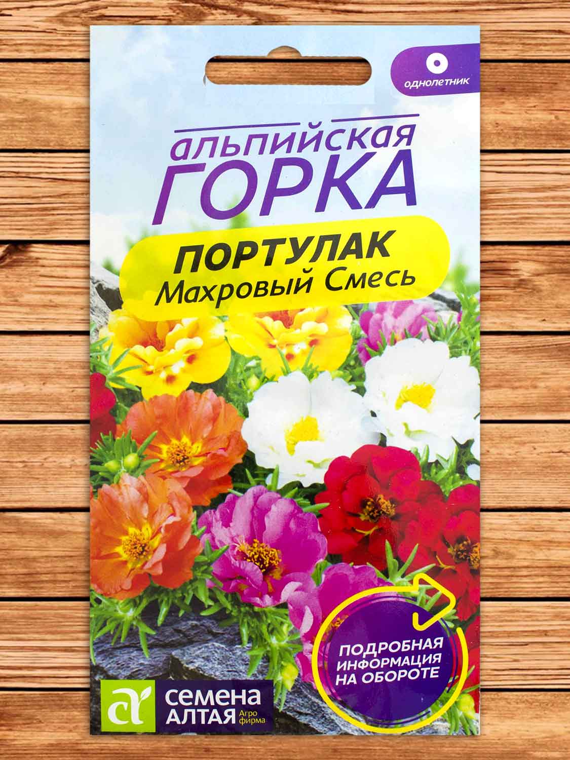 Портулак Махровый Смесь 0,1 гр. семена Альпийская горка