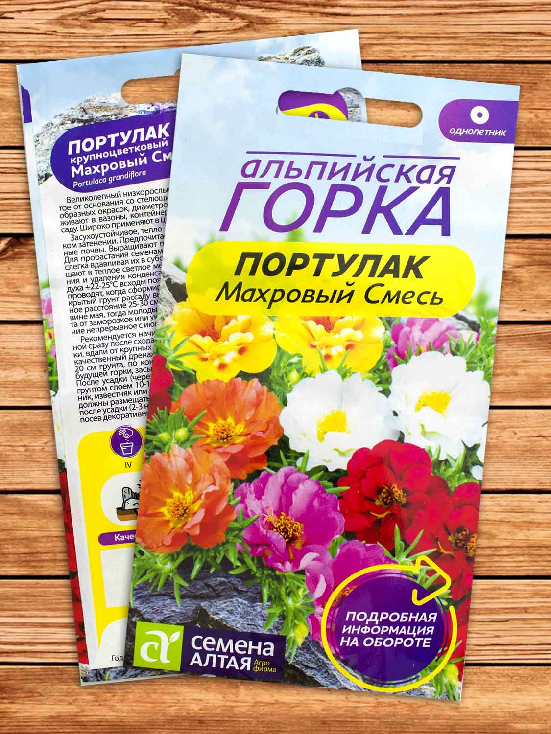 Портулак Махровый Смесь 0,1 гр. семена Альпийская горка