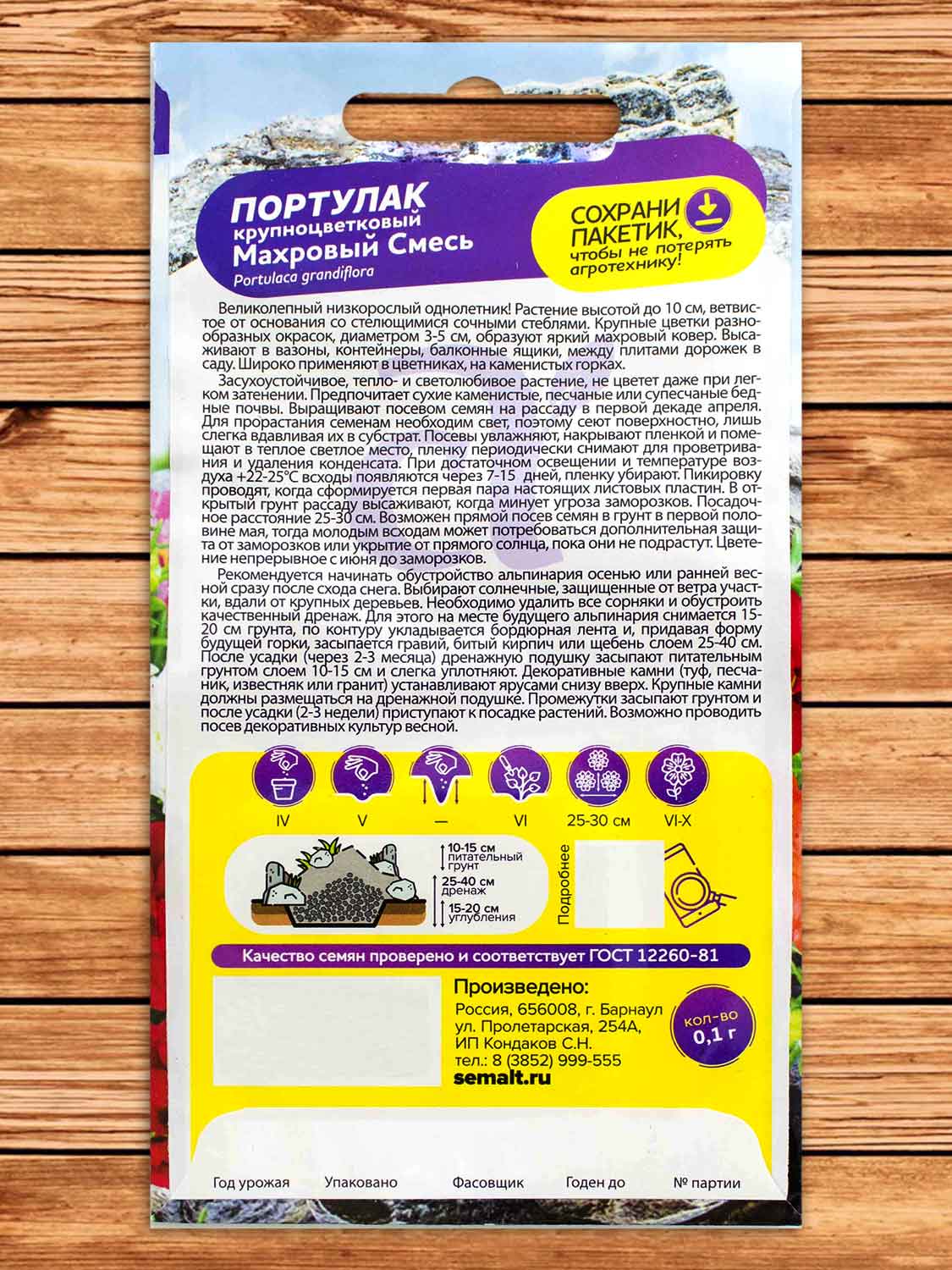 Портулак Махровый Смесь 0,1 гр. семена Альпийская горка