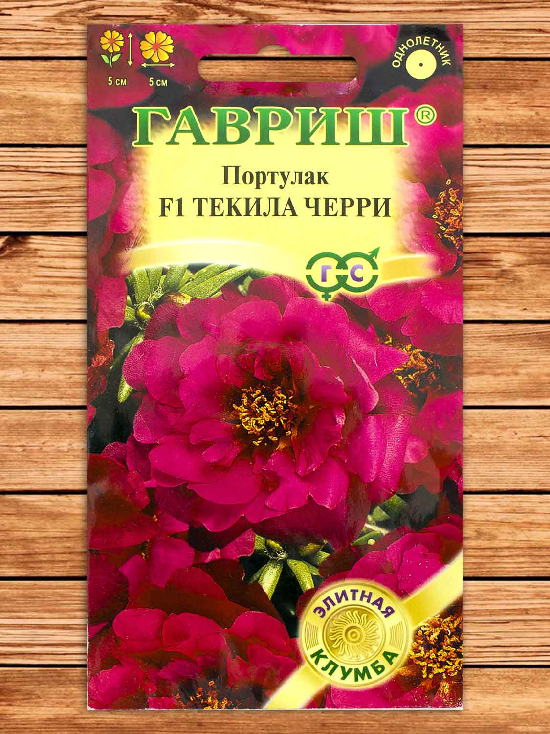Портулак Махровый Текила Черри 5 шт. серия Элитная клумба