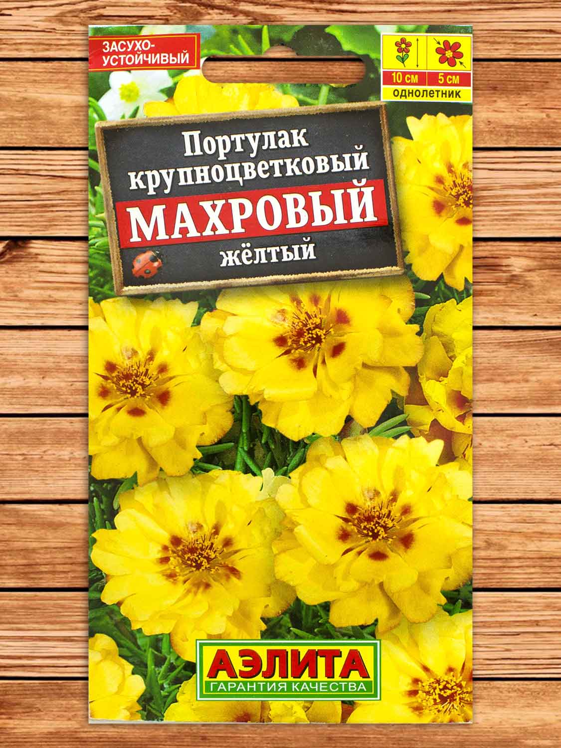 Портулак Махровый Желтый 0,05 гр.