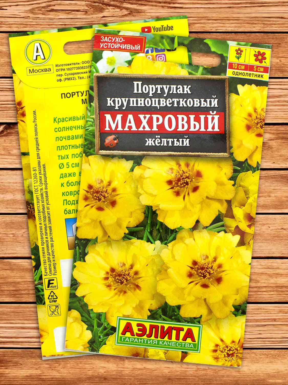 Портулак Махровый Желтый 0,05 гр.