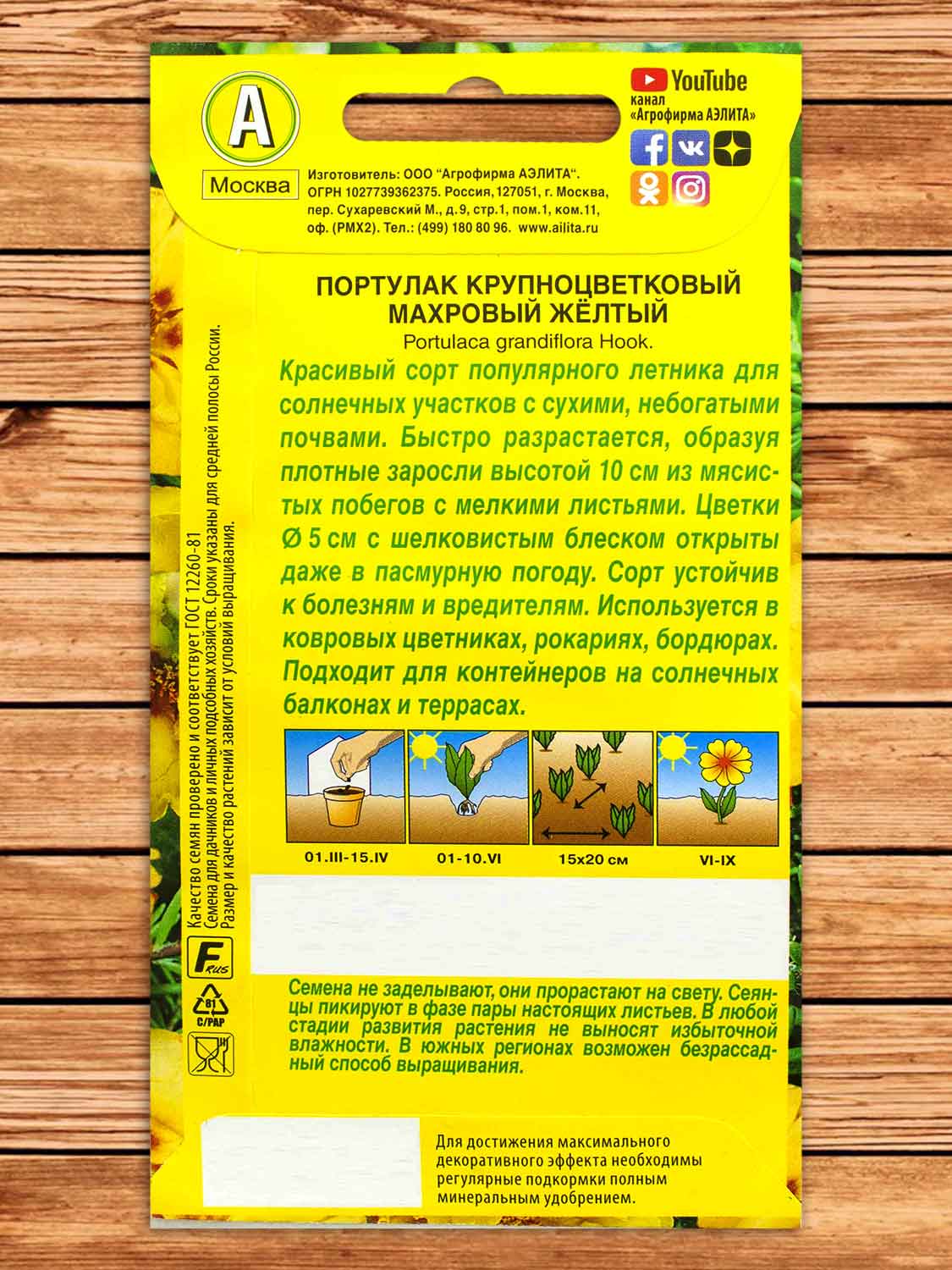 Портулак Махровый Желтый 0,05 гр.