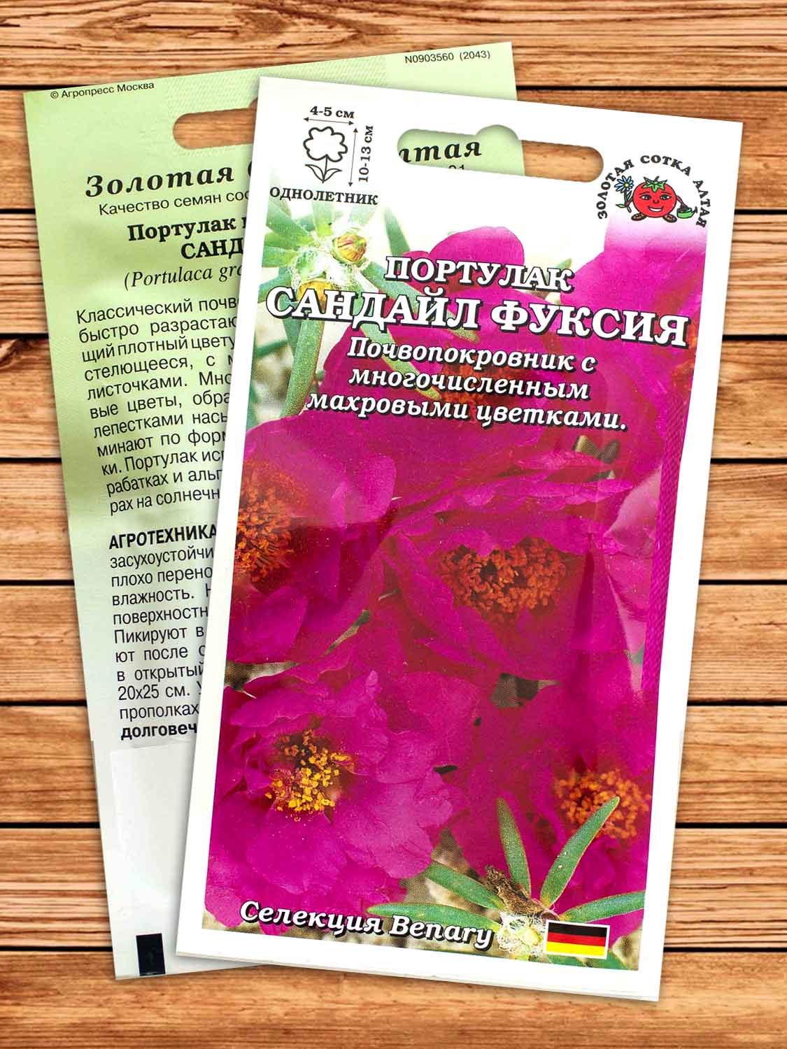 Портулак Сандайл Фуксия 5 шт.