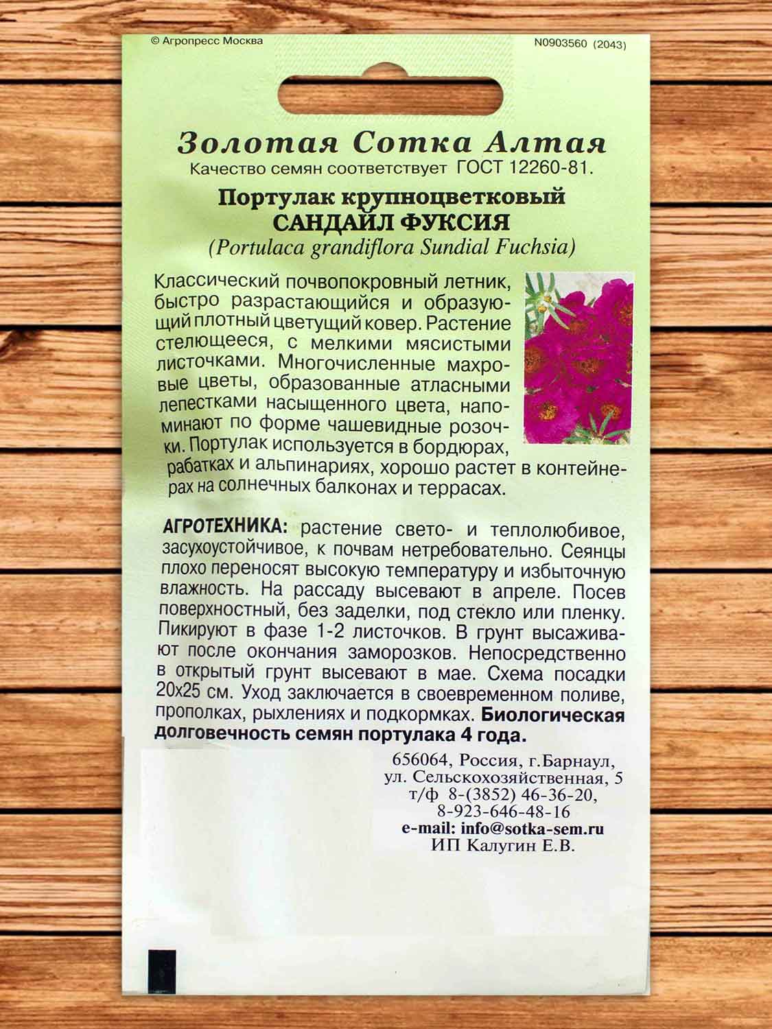 Портулак Сандайл Фуксия 5 шт.