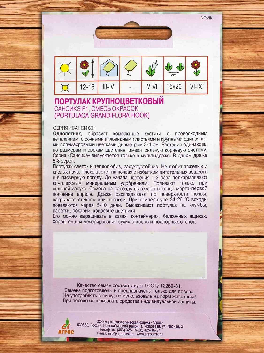 Портулак Сансикэ F1 смесь 5 шт.