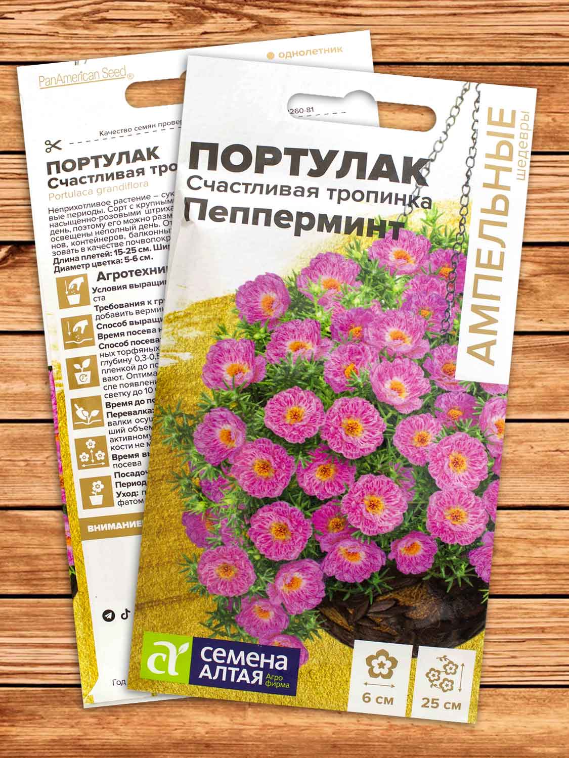 Портулак Счастливая Тропинка Пепперминт 5 шт. серия Ампельные Шедевры
