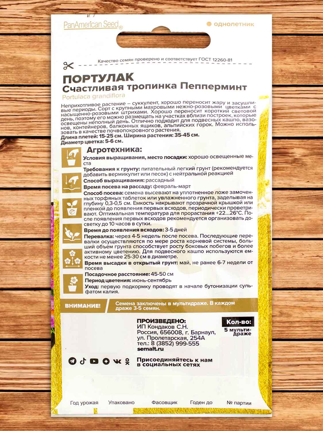 Портулак Счастливая Тропинка Пепперминт 5 шт. серия Ампельные Шедевры