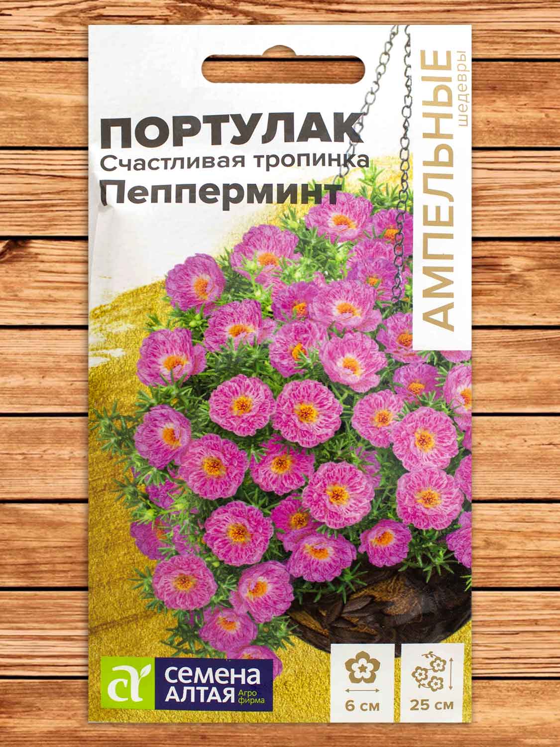 Портулак Счастливая Тропинка Пепперминт 5 шт. серия Ампельные Шедевры