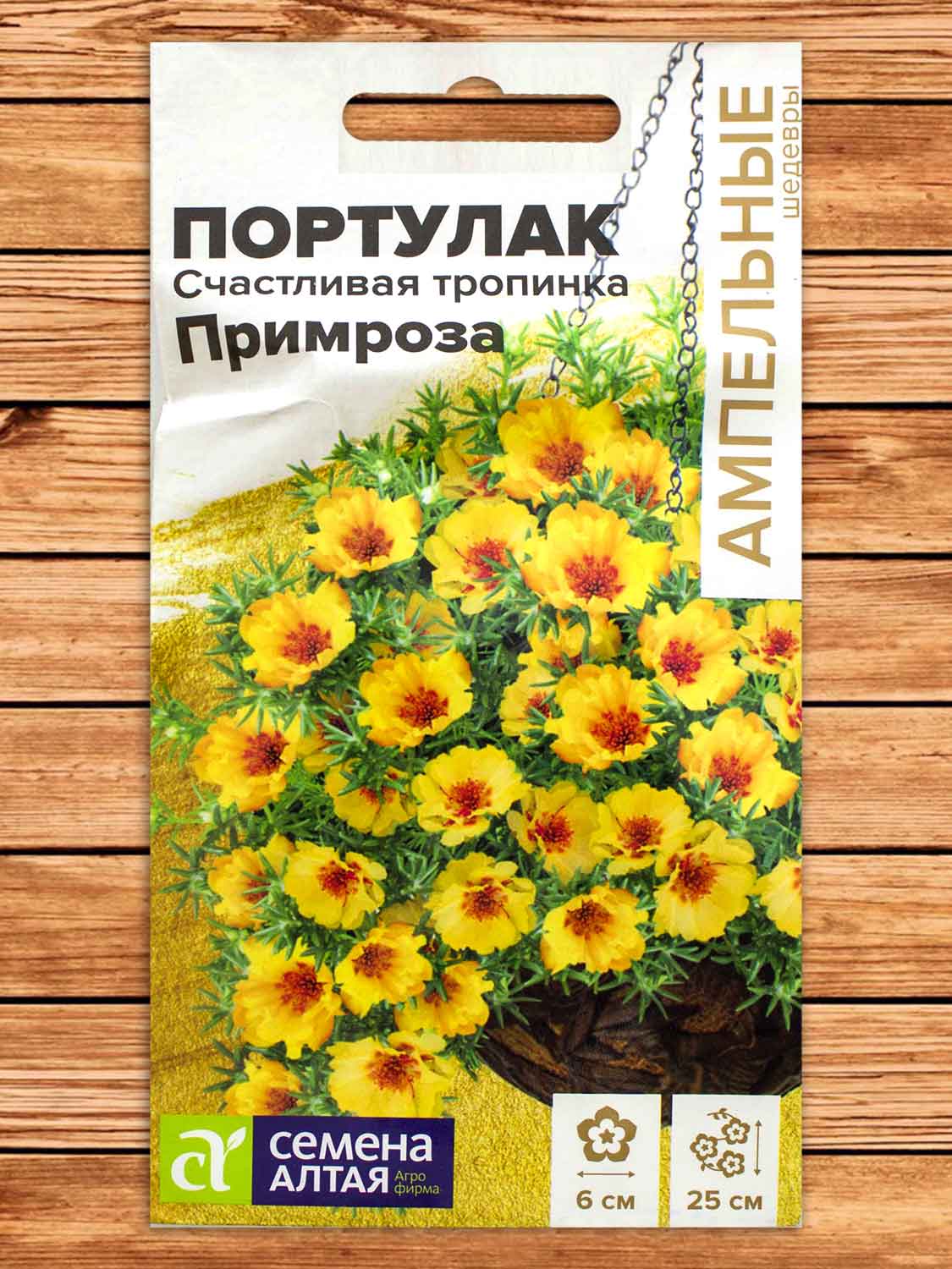 Портулак Счастливая Тропинка Примроза 5 шт. серия Ампельные Шедевры