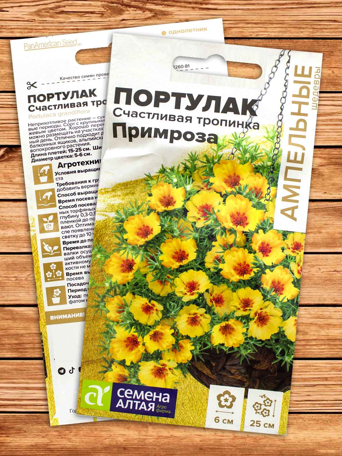 Портулак Счастливая Тропинка Примроза 5 шт. серия Ампельные Шедевры