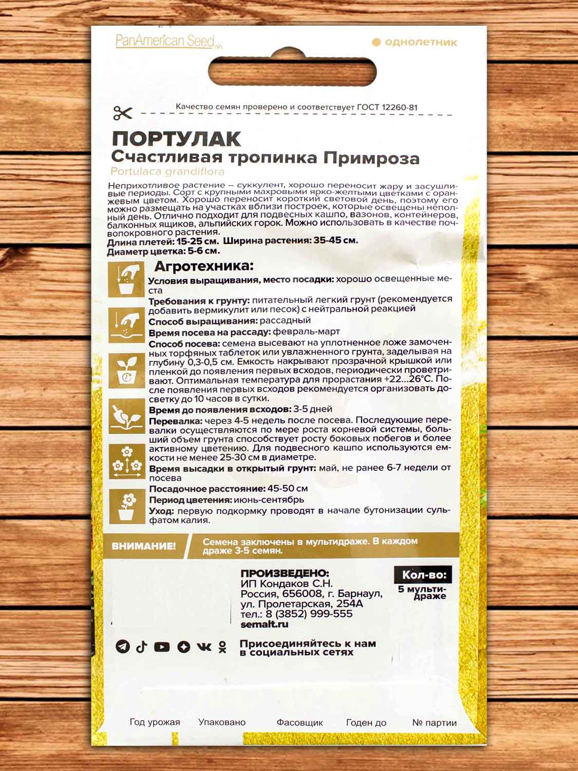 Портулак Счастливая Тропинка Примроза 5 шт. серия Ампельные Шедевры
