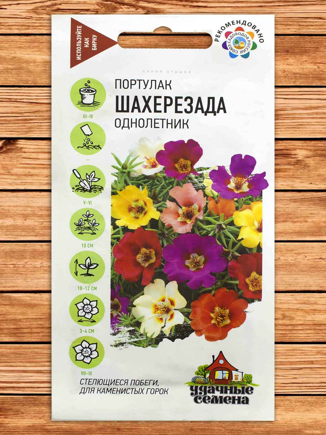 Портулак Шахерезада смесь 0,1 гр. серия Удачные семена